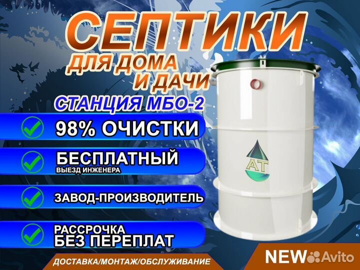 Септик станция био