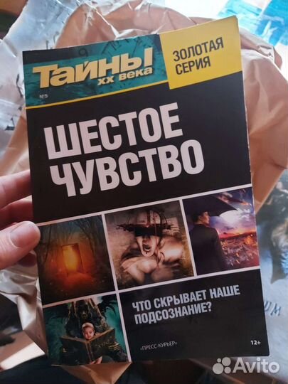 Энциклопедия тайн 