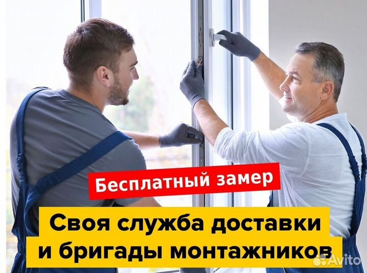 Окна за 1 день