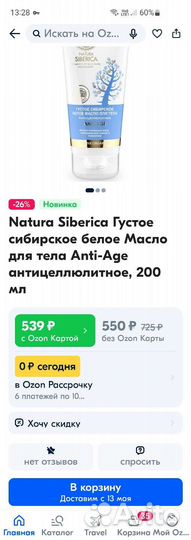 Белое густое масло для тела