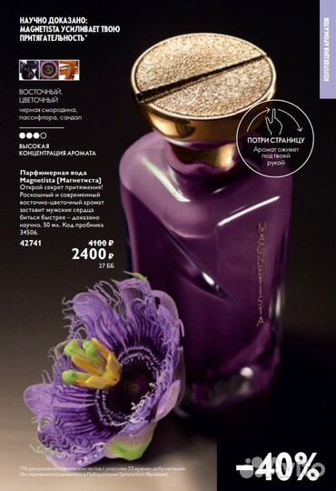 Женский парфюм от Орифлейм