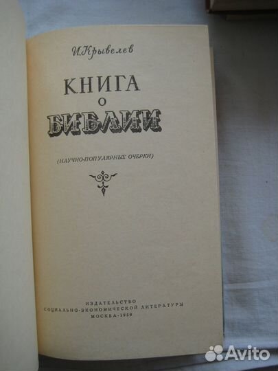 Книга о Библии