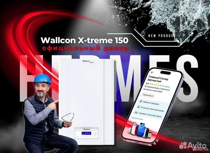 Газовый конденсационный котел Wallcon Xtreme 150