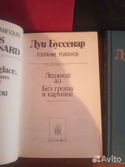 Луи Буссенар собрание сочинений