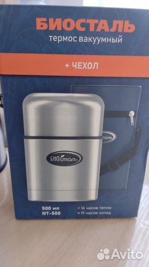 Термос пищевой