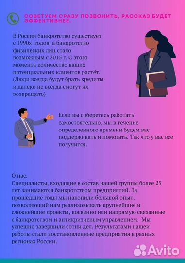 Бизнес в сфере банкротства физических лиц