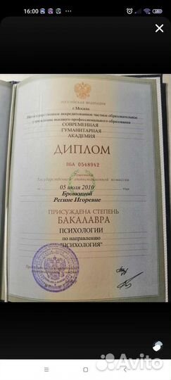 Психолог консультант