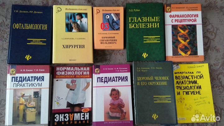 Продаю медицинскую литературу
