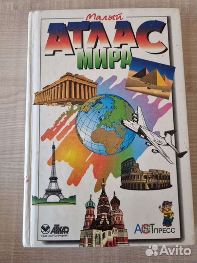 Малый Атлас