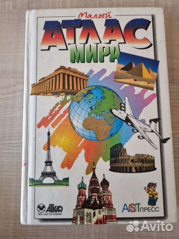 Малый Атлас