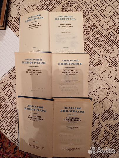 А. Виноградов в 3-х тт