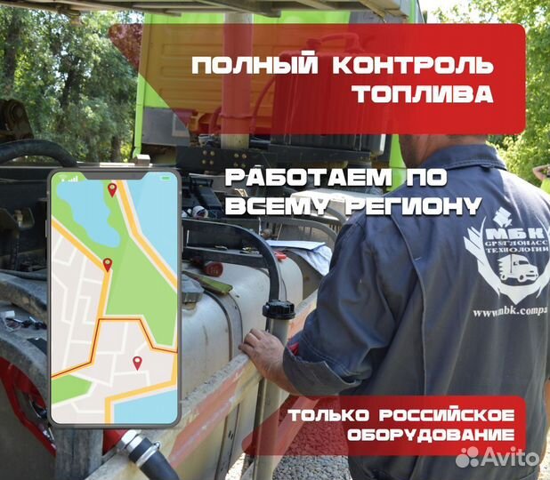 GPS глонасс мониторинг техники онлайн