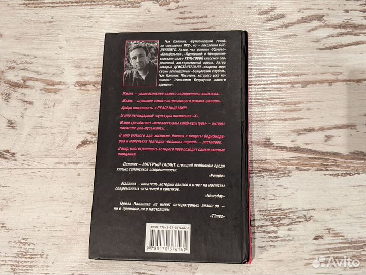 Чак Паланик. Фантастичнее вымысла