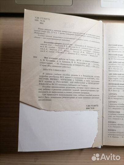 Домашние работы за 9 класс (книга)