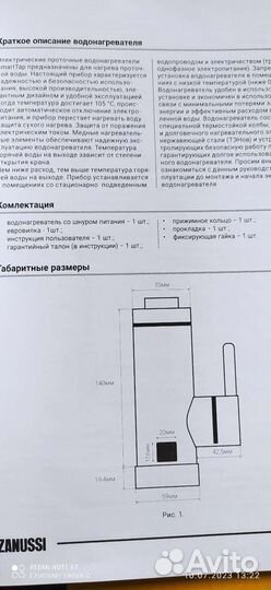 Водонагреватель проточный электрический Zanussi