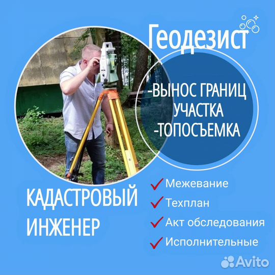 Кадастровый инженер Геодезист Вынос границ участка