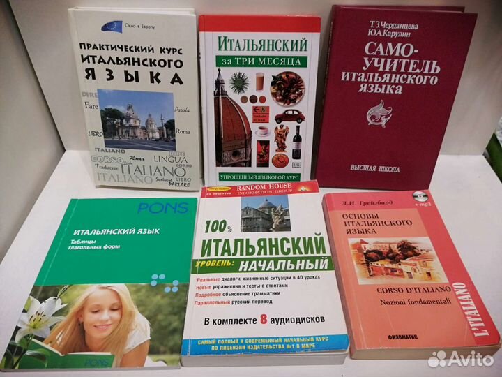 Книги Английский, итальянский, испанский