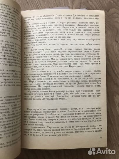 Книга Ильяс Есенберлин кочевники три книги