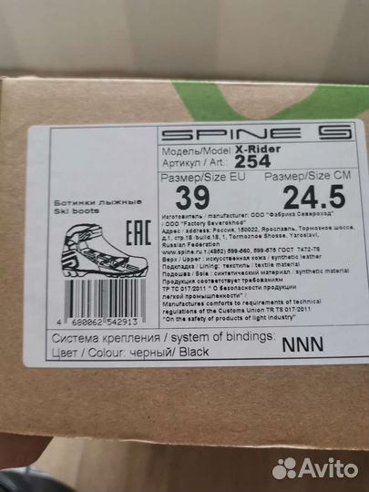 Ботинки лыжные Spine, nnn Р 39