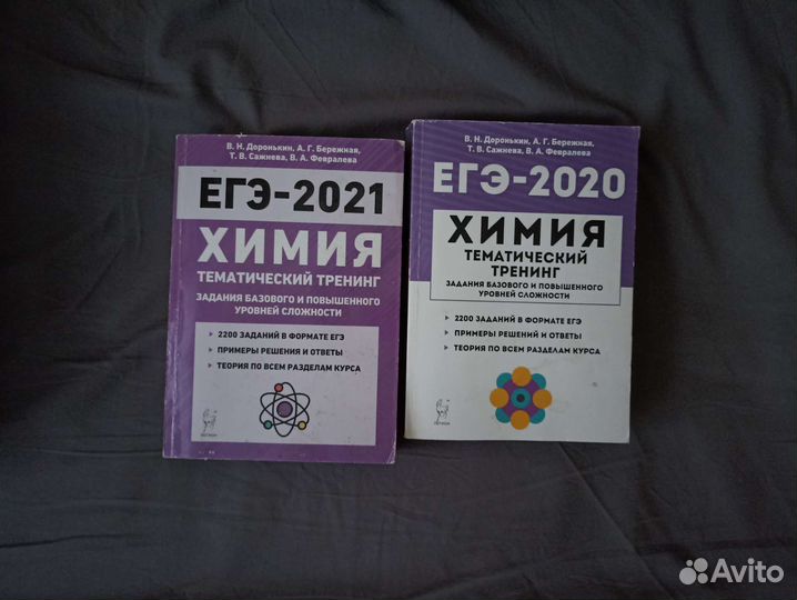 Сборник для егэ по химии Доронькин