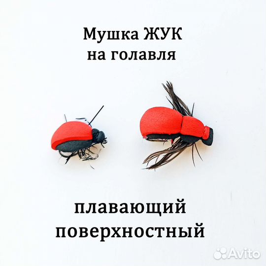 Жуки для рыбалки на нахлыст