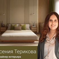 Дизайнер интерьера, Обнинск