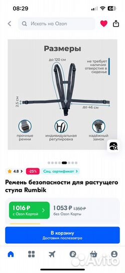 Ремни безопасности для стульчика