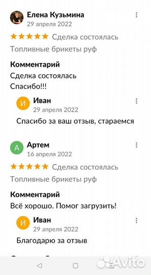 Топливные брикеты руф