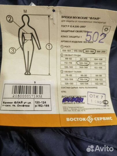 Спецодежда