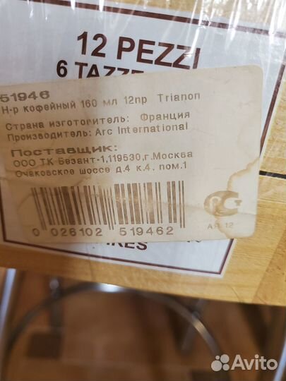 Набор чашек для кофе