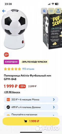 Прибор для приготовления сахарной ваты