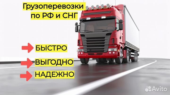 Грузоперевозки межгород газель/ фура