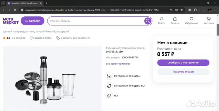 Блендер Кухонный Комбайн Bq как xiaomi braun bosch