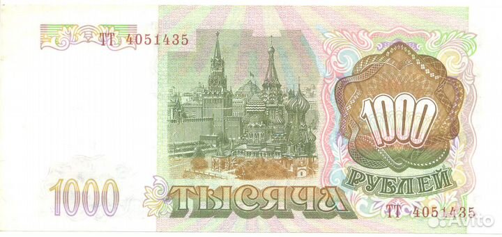 1000 pублей 1993