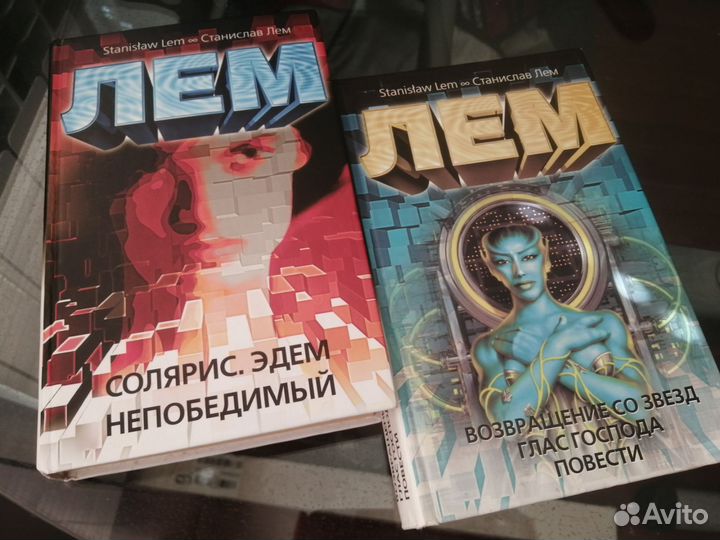 Станислав Лем книги