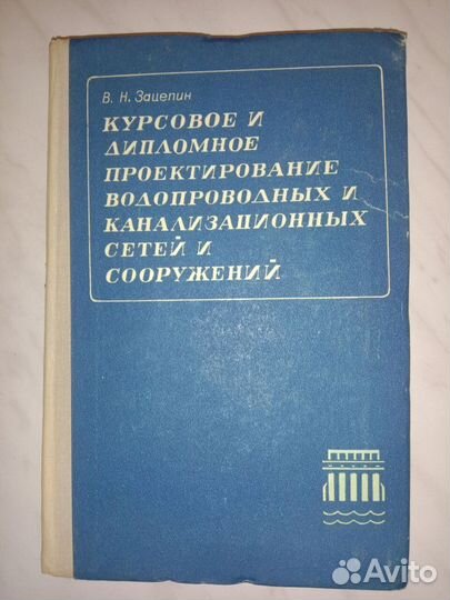 Курсовое и дипломное проектирование водопроводных