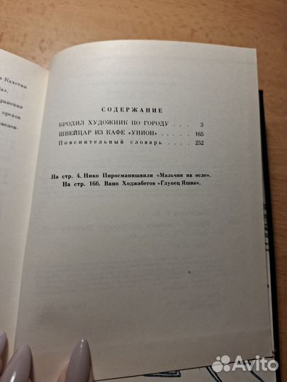 Р.Е.Канделаки Бродил художник по городу