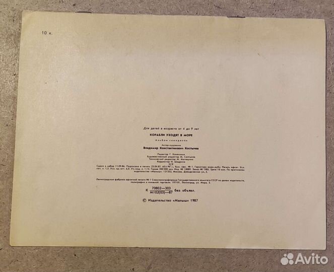 Корабли уходят в море 1987 Альбом Самоделок