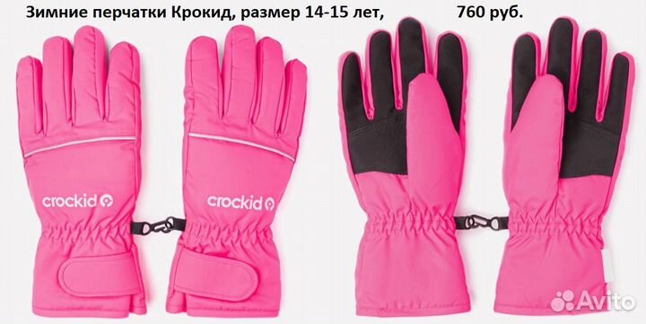 Перчатки зимние для девочки