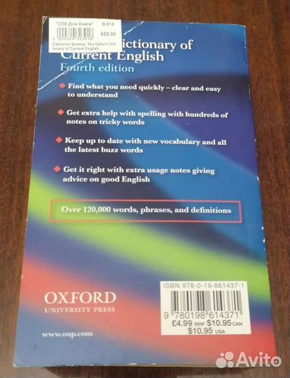 Оксфордский словарь