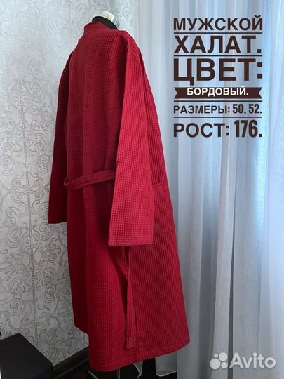 Халат мужской вафельный (новый) р/р 50, 52, 54