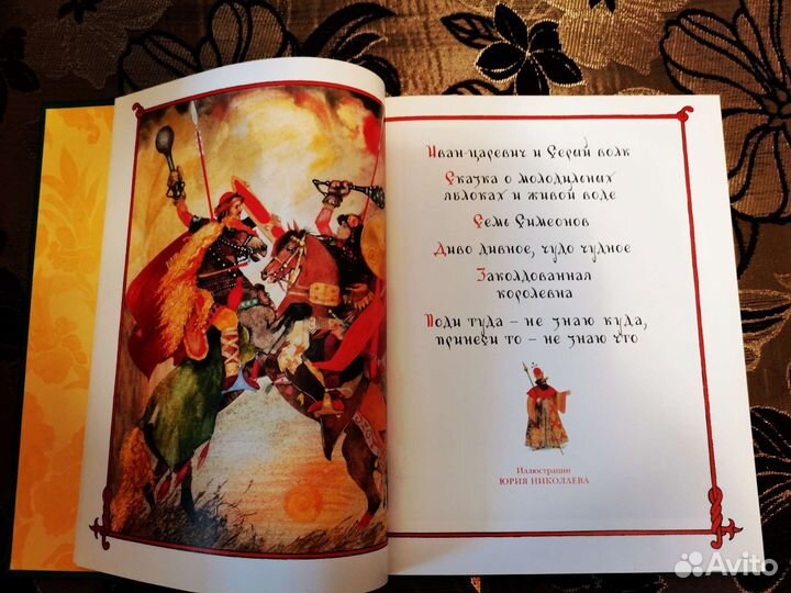 Ридерз Дайджест. Русские волшебные сказки