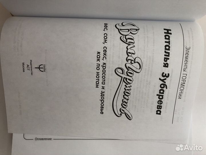 Вальс гормонов. Наталья Зубарева