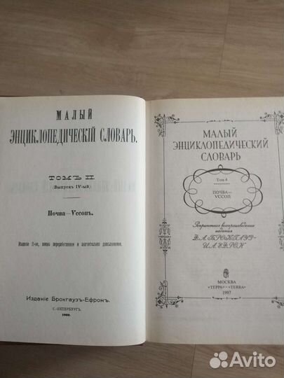 Энциклопедия Брокгауза и Ефрона