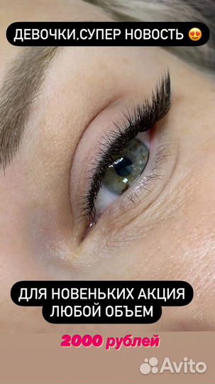Наращивание ресниц