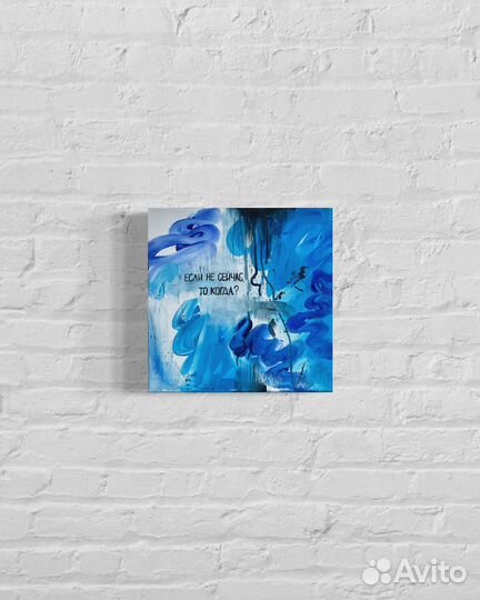 Картина аффирмация