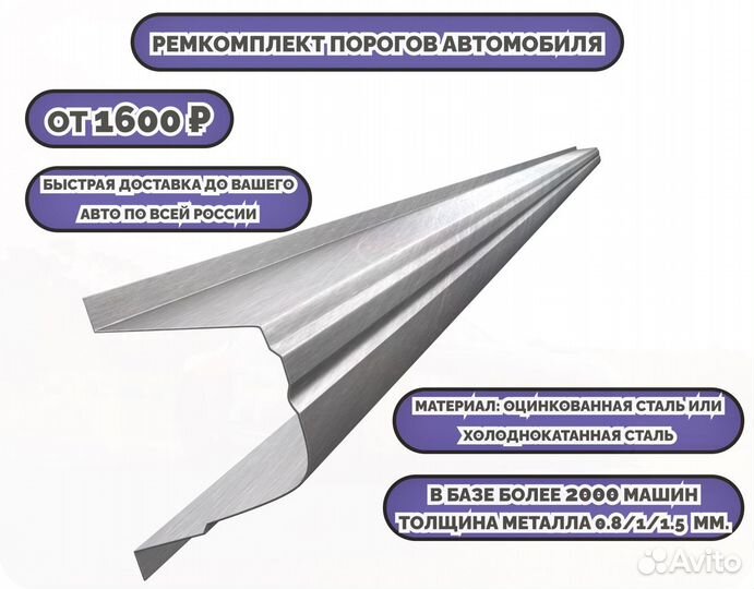 Ремонтные пороги