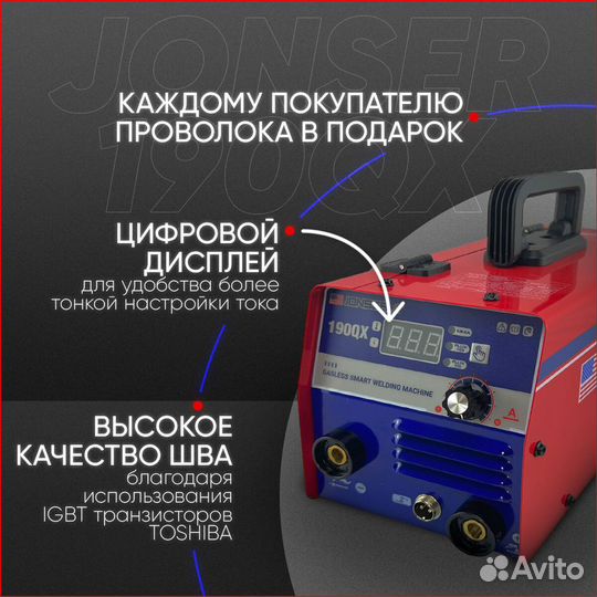 Полуавтомат Сварочный jonser 190 QX