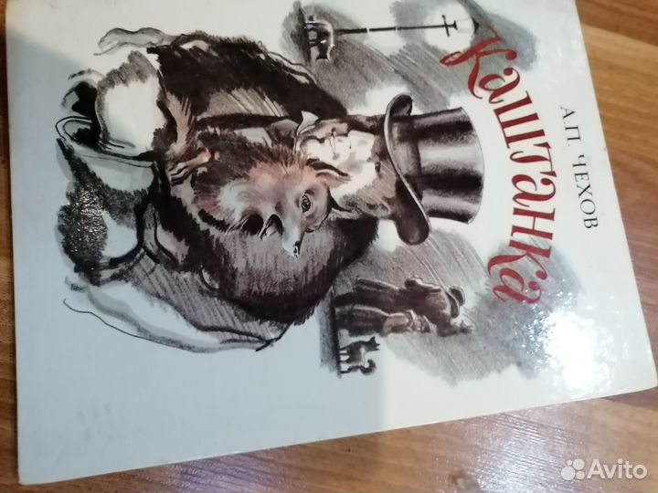 Книга Чехов Каштанка