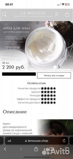 Крем для лица от le mousse ле мусс